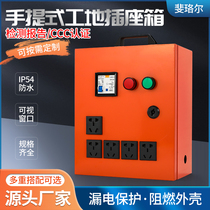Outdoor Portable Industrial Socket box Site Overhaul power box portable LED outdoor tertiary distribution box