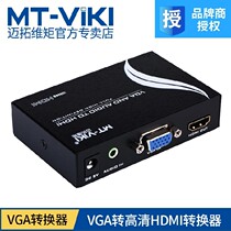 Maitrau Vimoment MT-VH02 VGA turned HDMI converter VGA signal to convert HDMI signal out of high definition