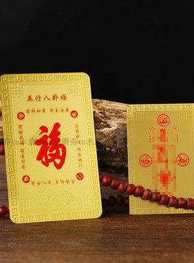 纯黄铜五行八卦金卡护身平安福卡