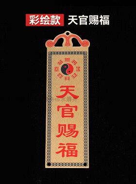 铜泰山石敢当天官赐福挂件八卦牌