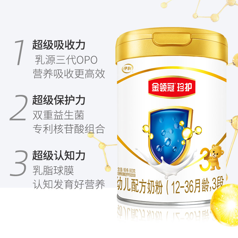 伊利金领冠婴幼儿珍护3段900g奶粉 天猫超市婴幼儿牛奶粉