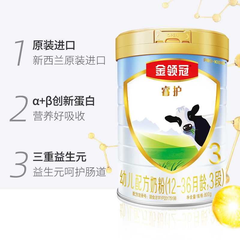 伊利金领冠原装进口奶粉睿护3段800g×6罐