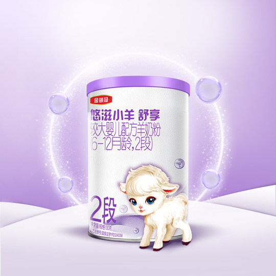 伊利金领冠悠滋小羊舒享2段130g6-12月婴幼儿羊奶粉