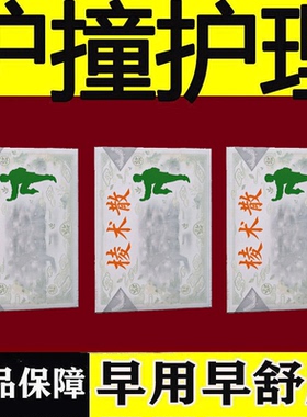 棱术散外用摔伤滑伤膏草本配方植物草本护理膏植萃养护膏