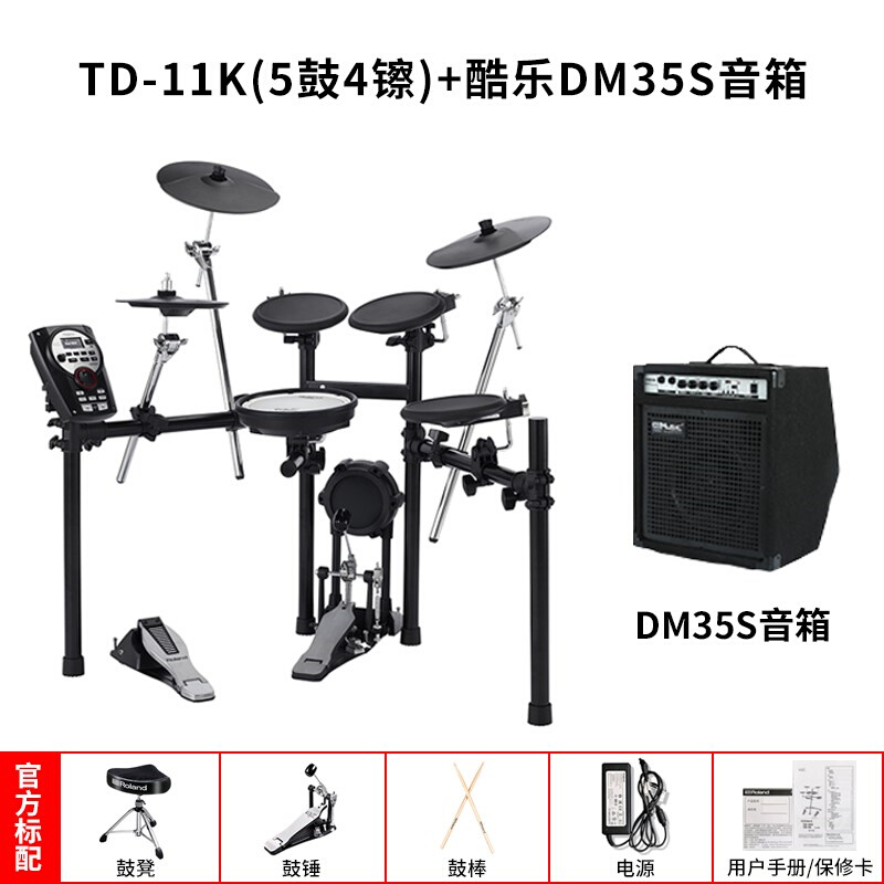 Roland罗兰电子鼓TD11K TD07KV架子鼓儿童初学者入门专业进阶电鼓 - 图2