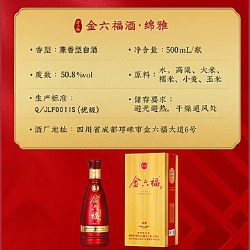 【商超同款】金六福白酒50.8度兼香整箱6瓶[299元优惠券]-寻折猪