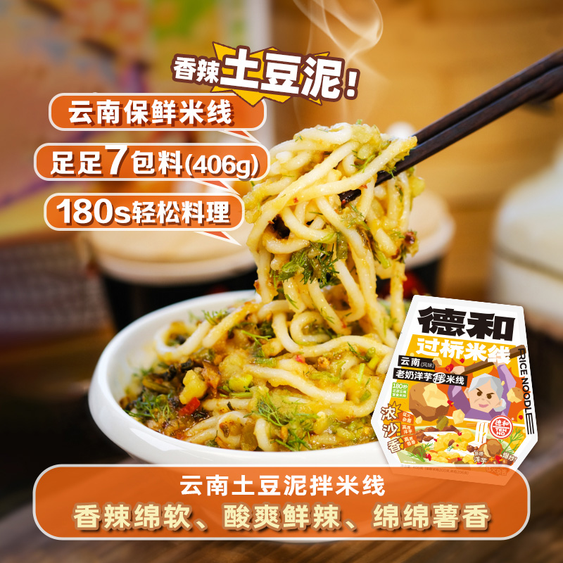 德和云南特产老昆明过桥米线酸木瓜金汤米线保鲜粗米线7种口味