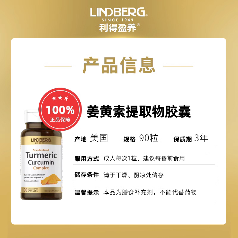 LINDBERG利得盈养美国进口姜黄素胶囊天然有机姜黄黑胡椒保健品