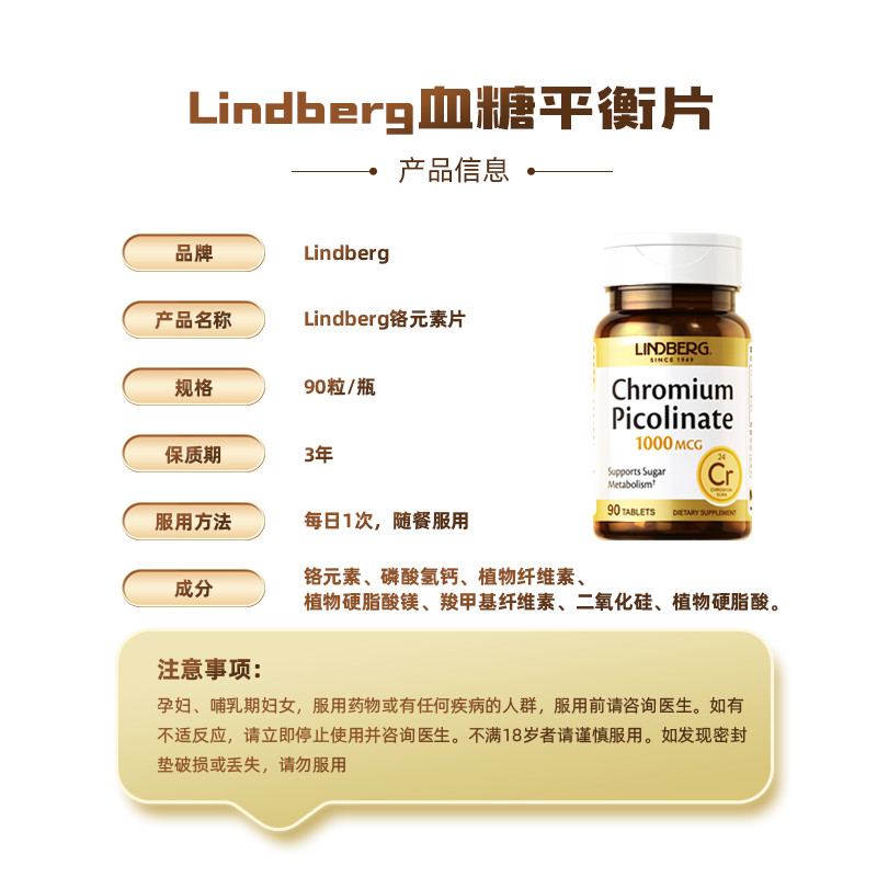 LINDBERG美国进口三价铬元素片血糖平衡正品抵抗胰岛素提高糖代谢 - 图3