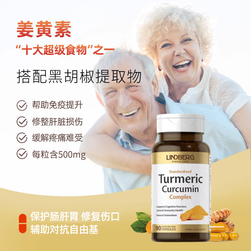 LINDBERG利得盈养美国进口姜黄素胶囊天然有机姜黄黑胡椒保健品