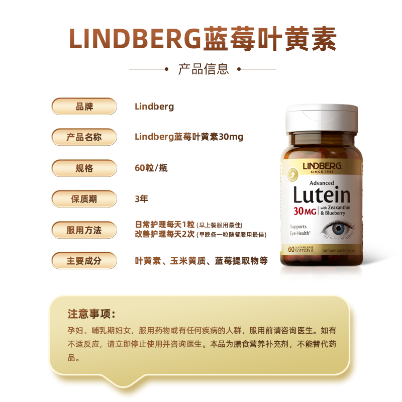 LINDBERG利得盈养美国进口官方正品叶黄素越橘蓝莓成人护眼胶囊 - 图3