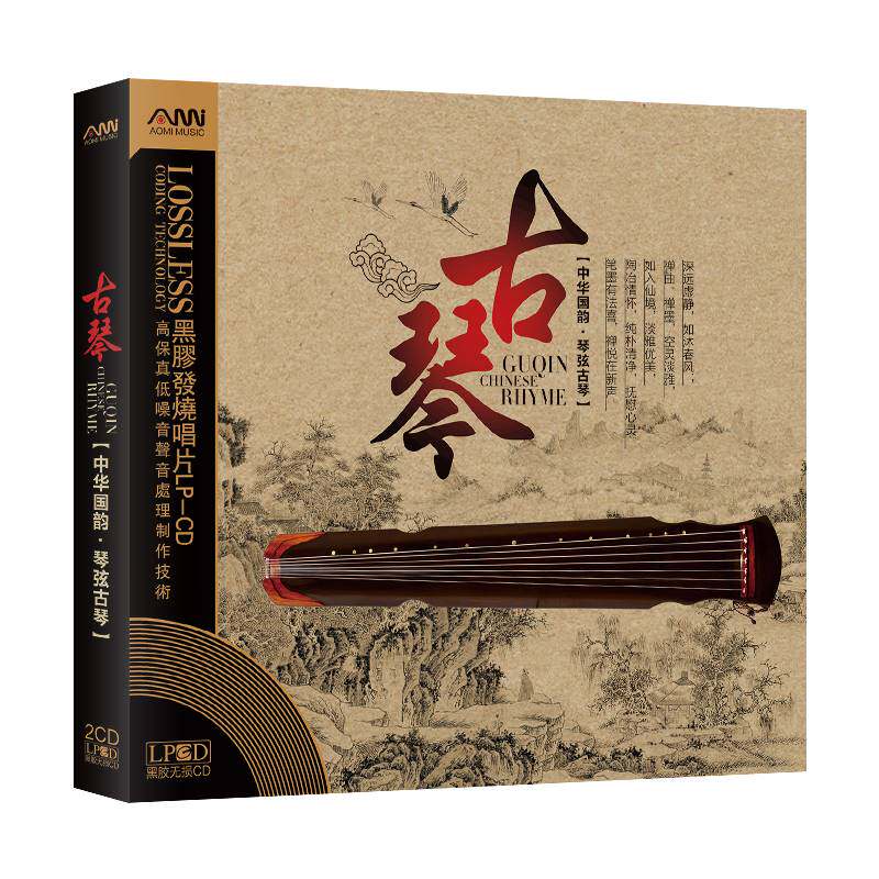 正版发烧碟古琴禅曲经典无损碟片 天翼音像音乐CD/DVD