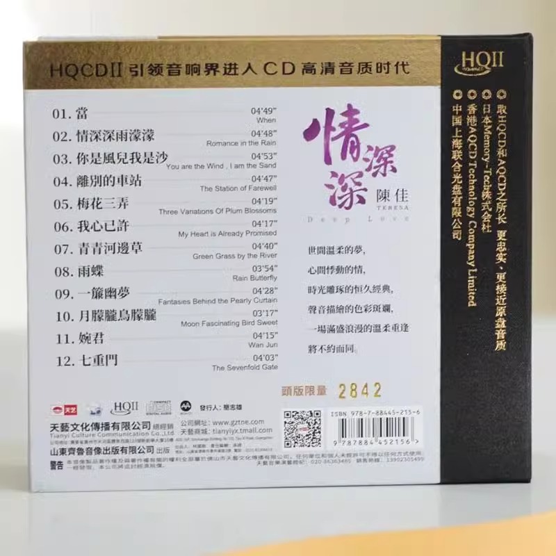 陈佳《情深深》HQCD2高音质高品质人声试音发烧碟CD天艺唱片-图2