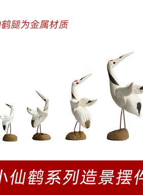 假山造景仙鹤摆件盆景小摆件
