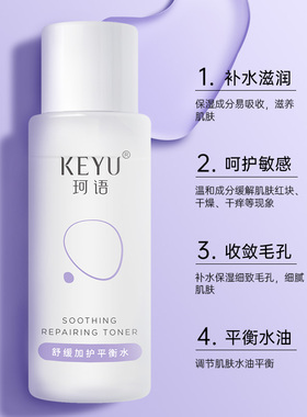 珂语爽肤水15ml保湿肌肤