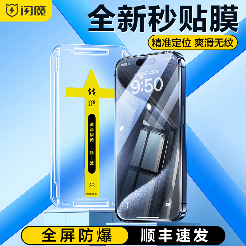 闪魔适用苹果15promax钢化膜新款iPhone15pro全屏13/14高清Plus手机保护por防爆摔IP无尘仓秒贴膜15PM防指纹 - 图0