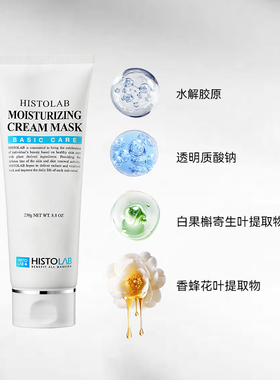 HISTOLAB医萃托兰保湿倍润乳霜