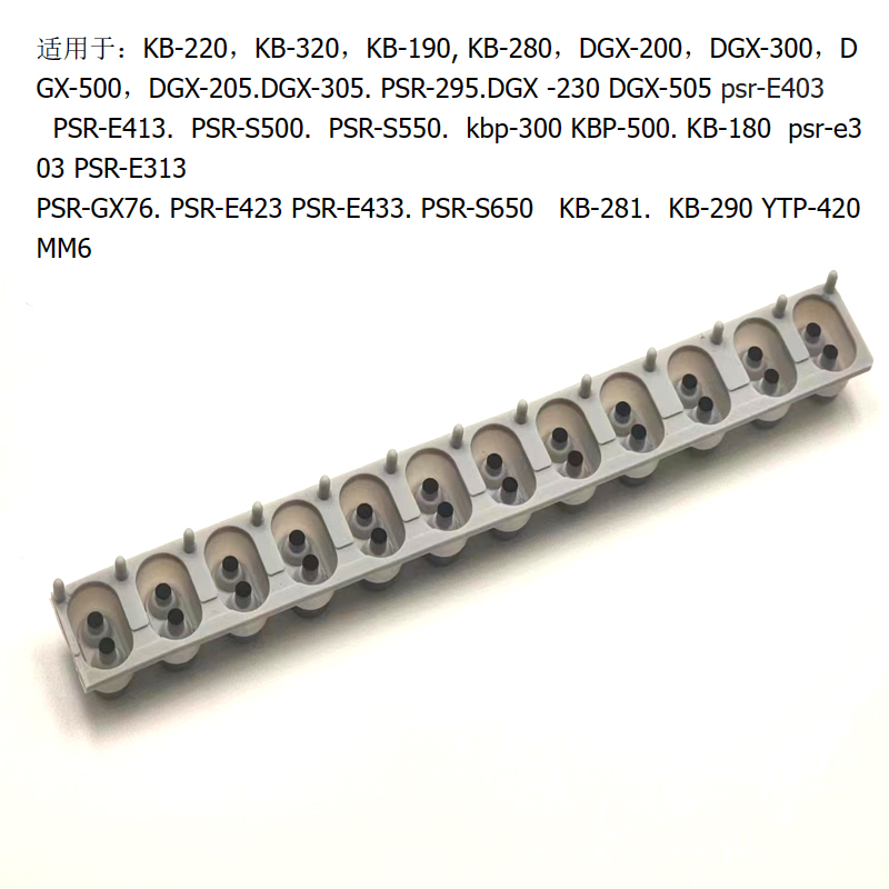 原装雅马哈KB280/281/290/291/220PSRS500/S650/E423导电橡胶 - 图0