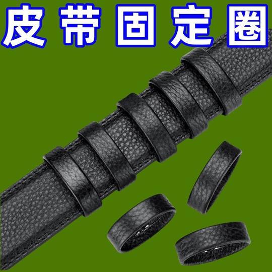 男生牛皮腰带环连接皮带尾部环配件皮套钥匙扣小环皮圈固定圈男士