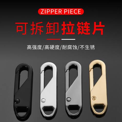 【新品】可拆卸拉链头万能通用型拉锁头替换拉链拉头拉链扣头配件 - 图1