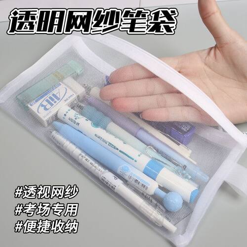 透明笔袋简约文具便携网纱收纳袋学生大容量韩系考试专用铅笔 - 图0
