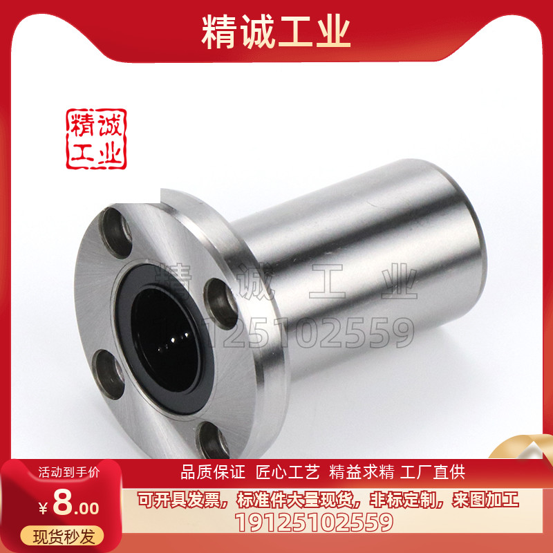 替代米思米带法兰直线轴承中型LHFRDM/LHFSDM6/8/10/12/13/16/20 - 图3