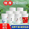 加厚食品级一次性纸杯家用办公室商用