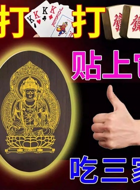 打麻将赢钱神器手机打麻将手机打麻将逢赌芯片打麻将神器贴