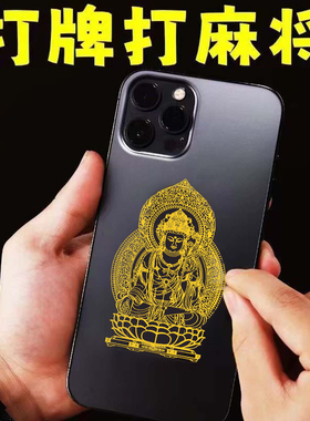 打牌打麻将必赢稳赢钱神器护身符十二生肖守护神手机贴纸