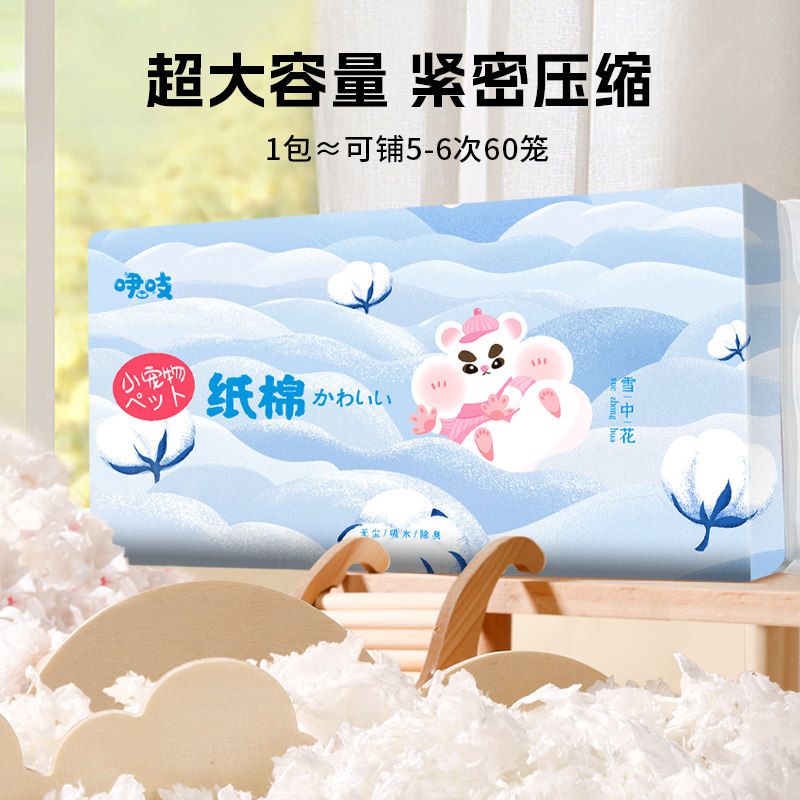 仓鼠纸棉木屑垫料除臭尿砂金丝熊花枝鼠专用冬天保暖锯末用品大全,淘宝优惠券,粉丝福利购,淘宝优惠卷