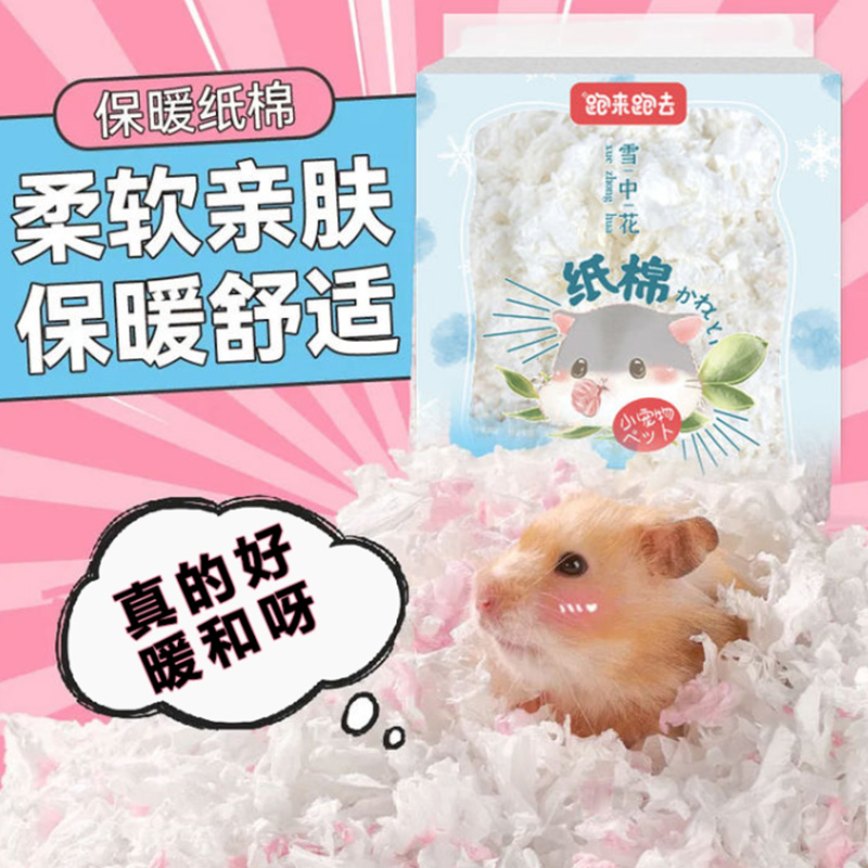 仓鼠纸棉木屑垫料除臭尿砂金丝熊花枝鼠专用冬天保暖锯末用品大全,淘宝优惠券,粉丝福利购,淘宝优惠卷