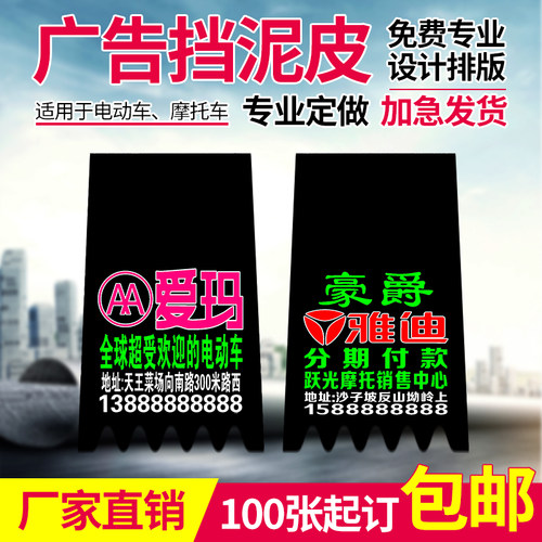 电动车挡泥板广告定制电摩前后挡泥皮订做摩托车泥胶电瓶车挡泥皮 - 图0