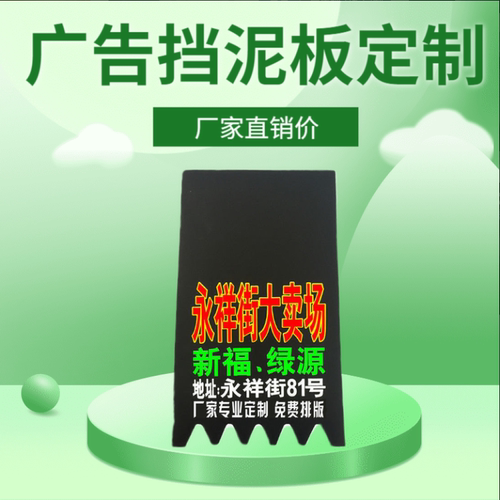 电动车挡泥板广告定制电摩前后挡泥皮订做摩托车泥胶电瓶车挡泥皮 - 图1
