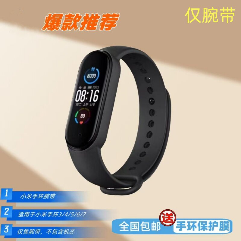 适用于小米手环567代原装硅胶腕带5/6代智能防丢7nfc个性运动表带