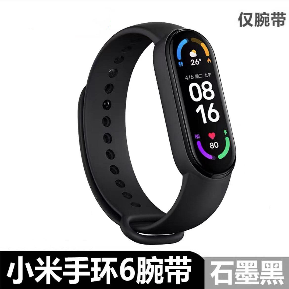 适用于小米手环5/6/7代nfc版原装替换腕带5/6nfc智能运动硅胶表带