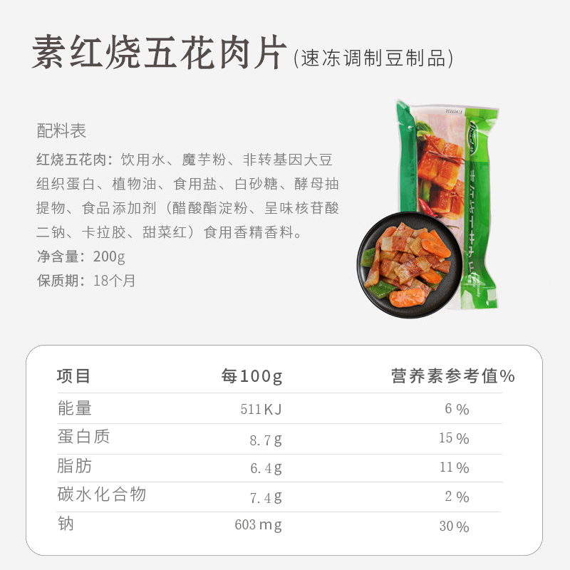 放牛吃草 素五花肉片 素食佛家素肉寺庙仿荤斋菜鸿昶红烧肉素菜 - 图0