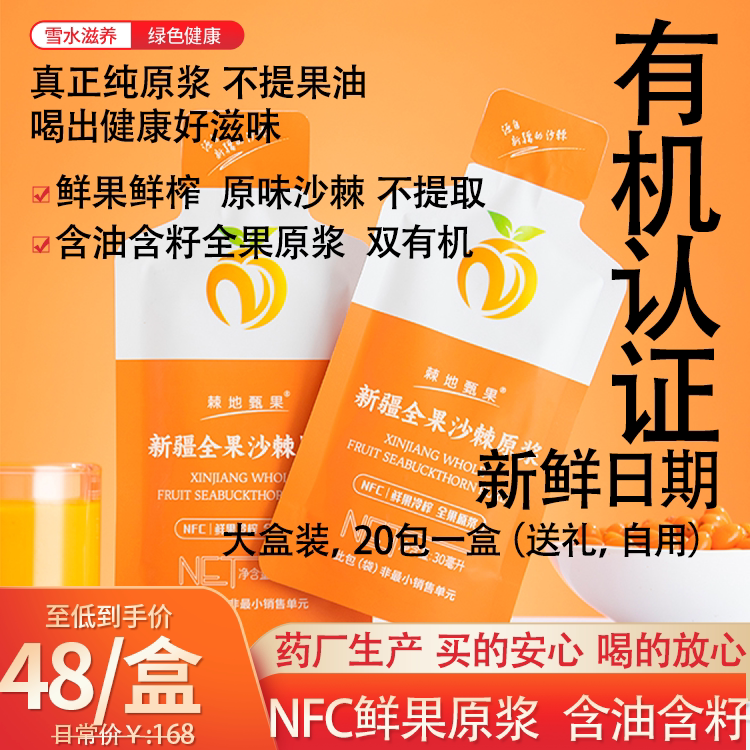【有机认证】新疆阿勒泰全果沙棘原浆沙棘汁官方旗舰店含果油籽油
