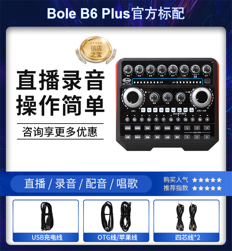 声佰乐B6plus声卡唱歌直播专用设备全套手机电脑录音网红主播套装