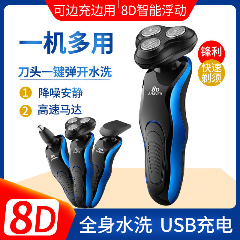 8D剃须刀电动刮胡刀男士充电式智能水洗三头车载官方正品胡须刀_虎窝淘