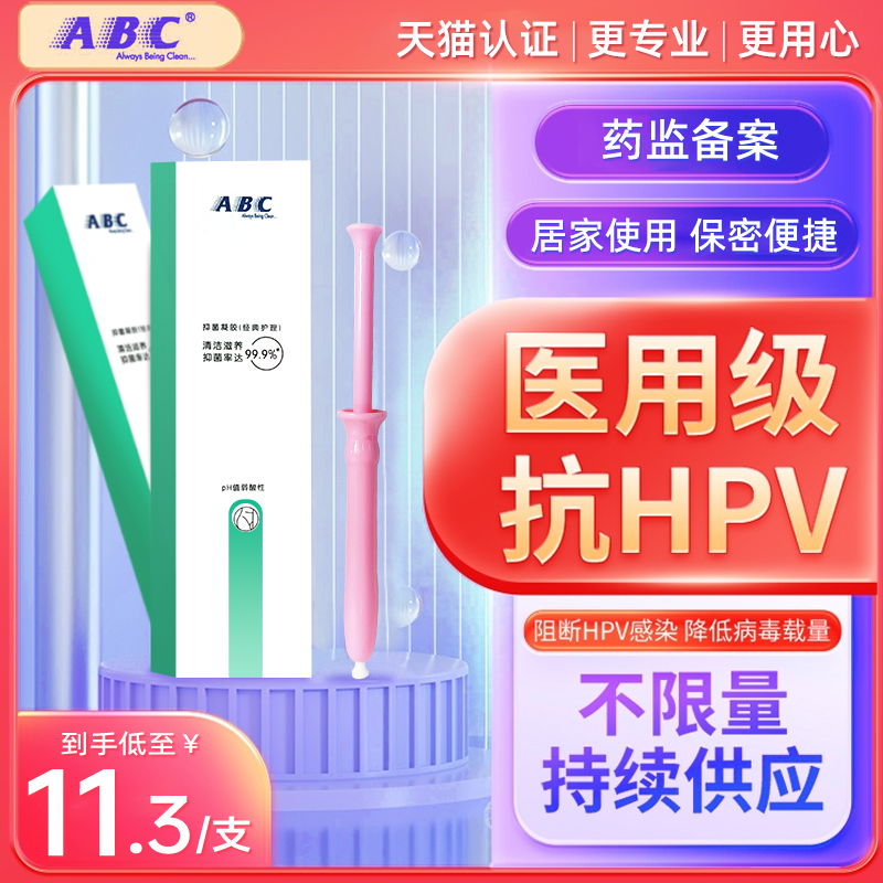 ABC KENUP 医用级抗HPV抑菌凝胶 1盒装（5支装）