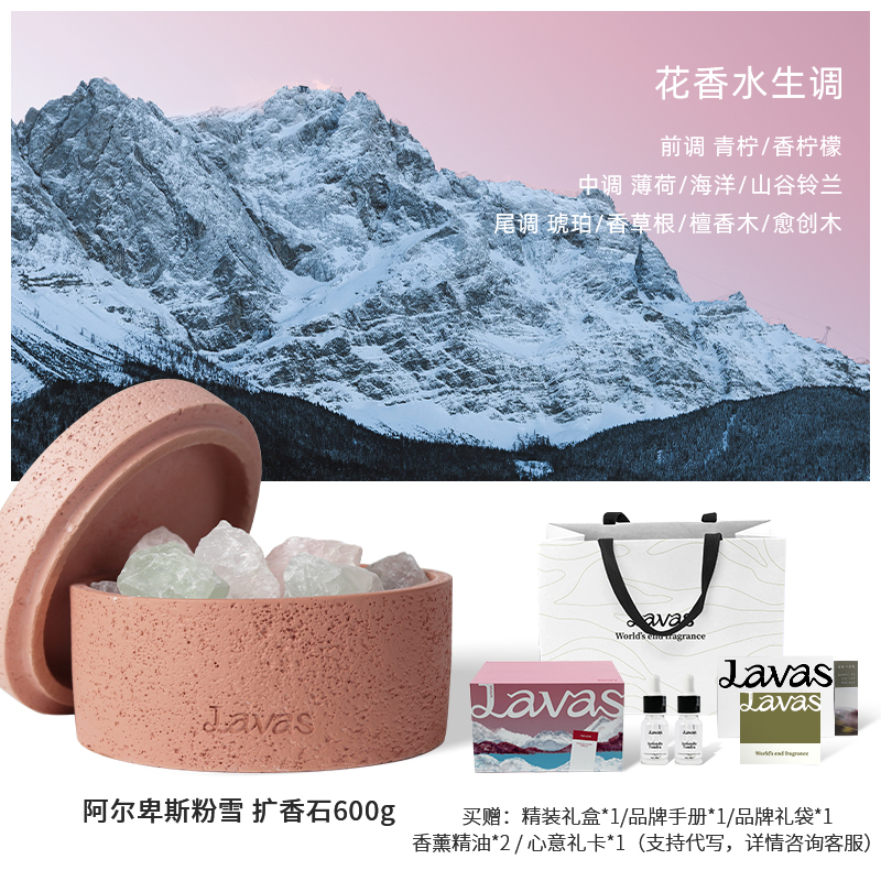 lavas感官之旅扩香石晶石无火礼盒 HRAUNLavas香熏香料