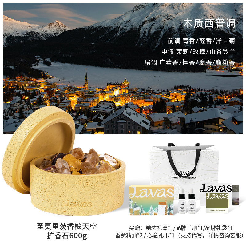 lavas感官之旅扩香石晶石无火礼盒 HRAUNLavas香熏香料