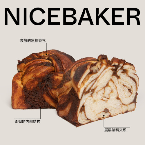 奈时NICEBAKER肉桂碧根果核桃小方砖吐司卷下午茶代餐手撕面包-图3