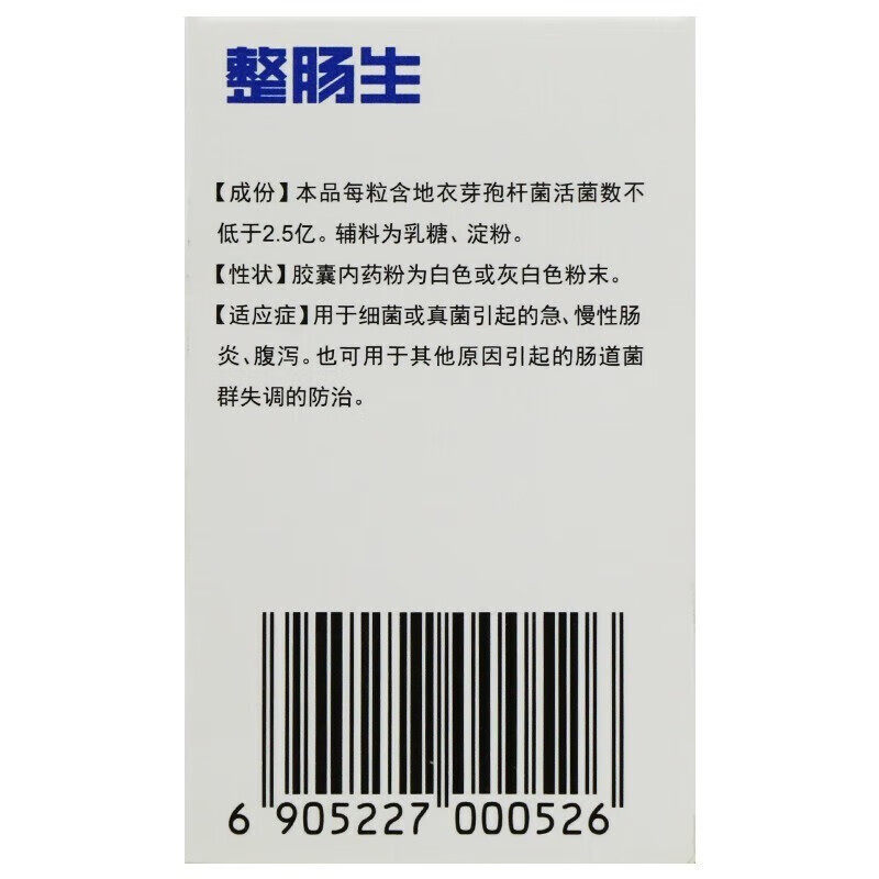  和信大药房肠胃用药