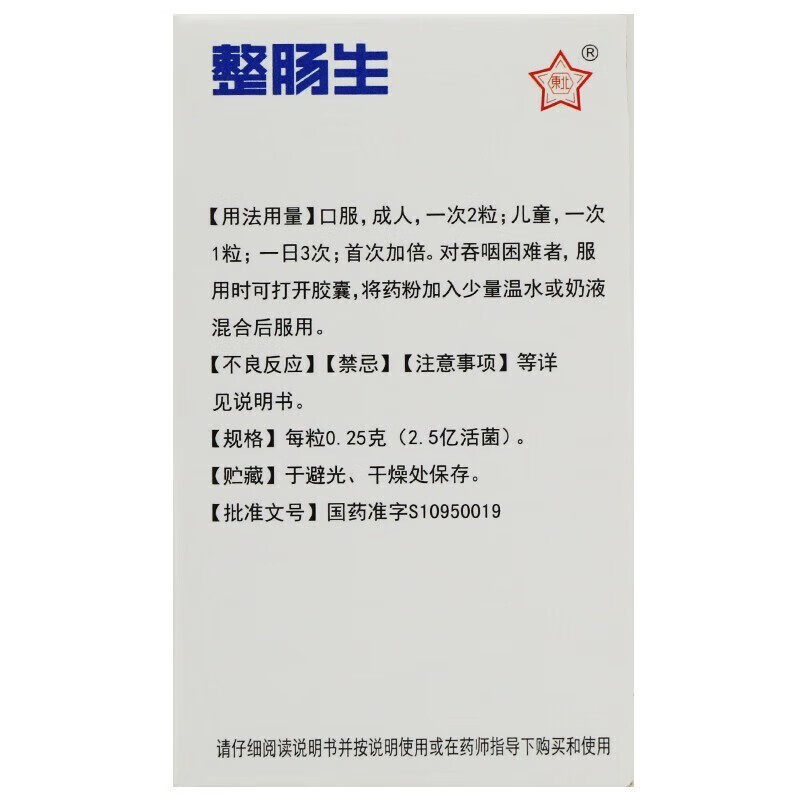  和信大药房肠胃用药