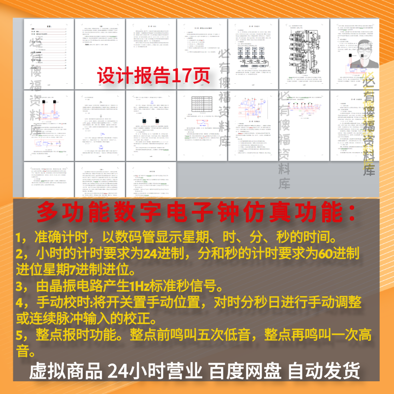 数字电子钟仿真Multisim14时钟仿真实例演示视频说明报告数电仿真 - 图1