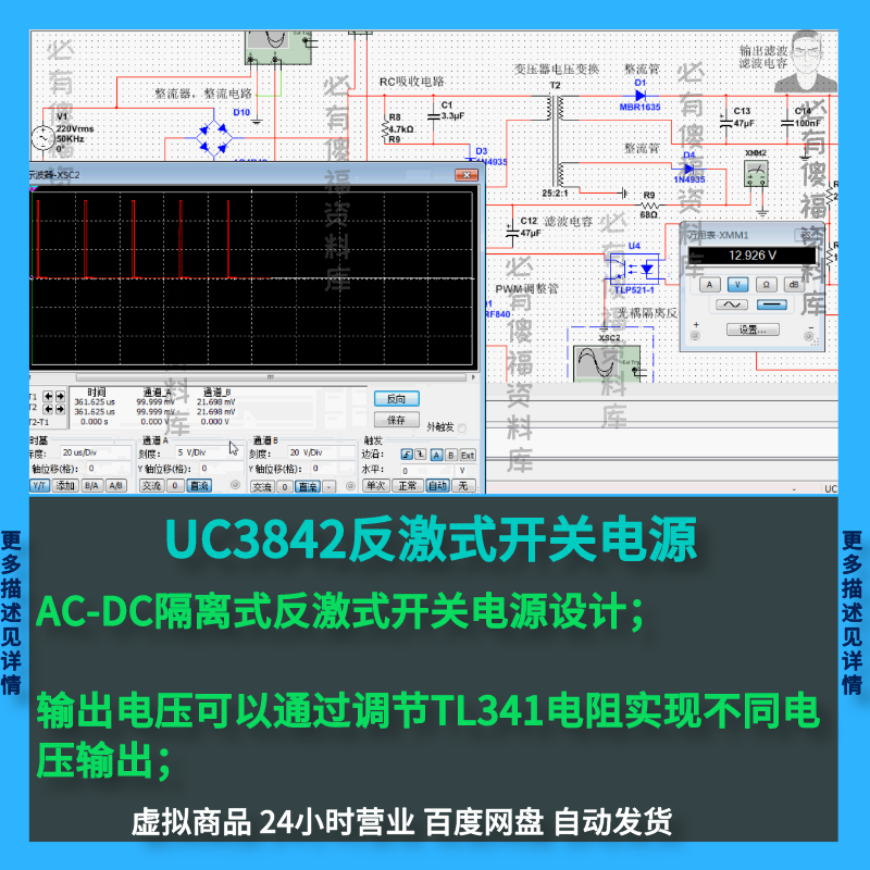 Multisim仿真UC3842反激式电源Multisim仿真原理说明反激电源计算 - 图1