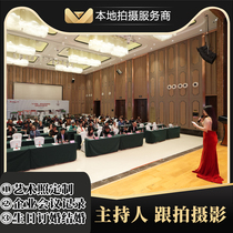 Wuhan Photography Filming Company Minutes Photo Taking Photos of the Annual Meeting of Photos Host Drivers Wedding Events Wedding