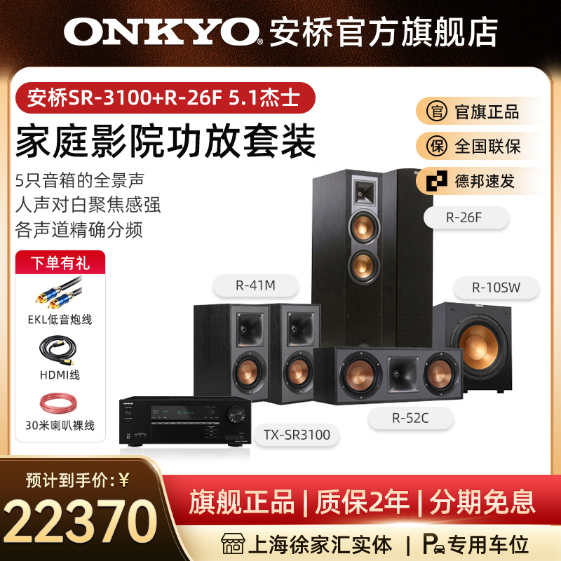 onkyo安桥功放TXSR3100家庭影院全景声8K大功率5.2声道家用功放机 - 图0