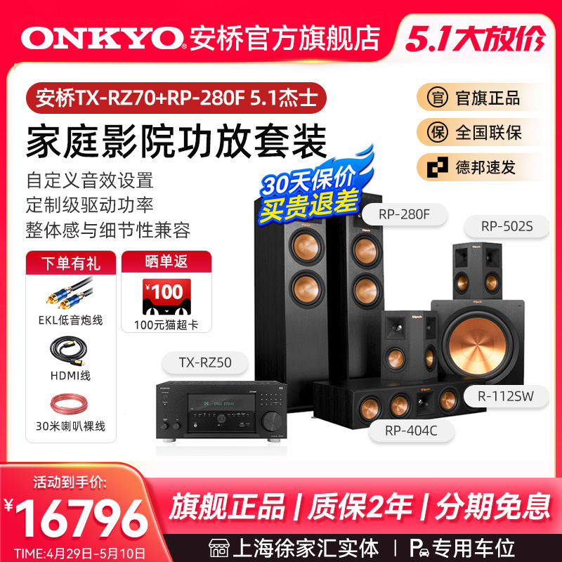 onkyo安桥TX-SR393家庭影院5.2声道功放机杜比全景声自动调音4K - 图0